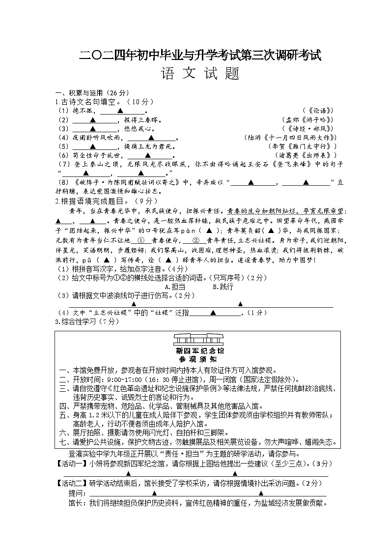 2024年江苏省盐城市亭湖区中考三模语文试题01