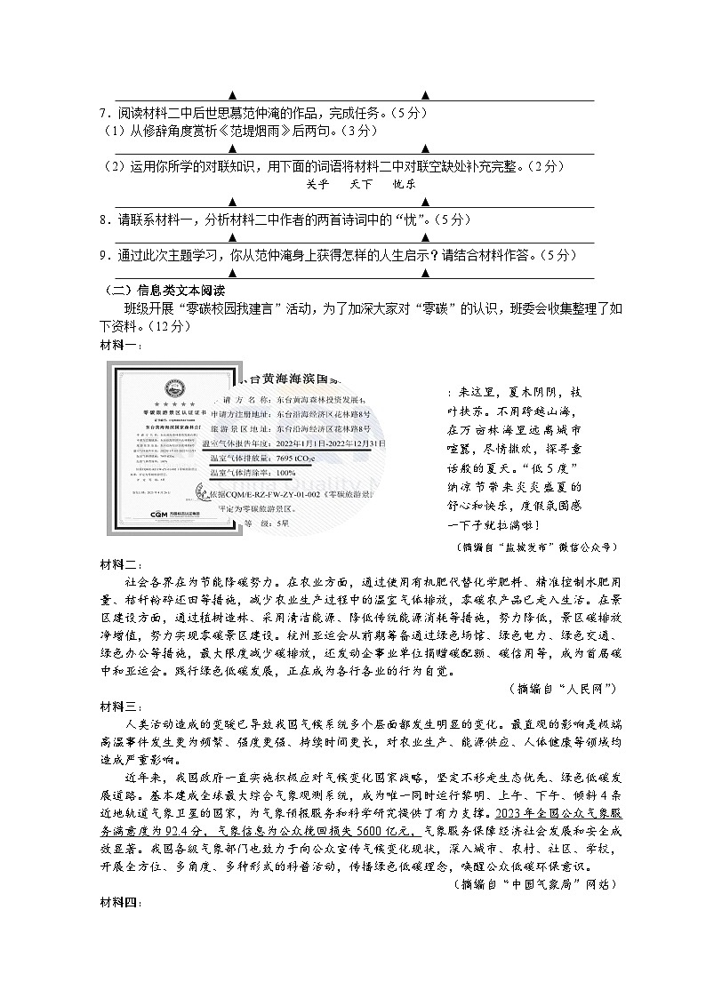 2024年江苏省盐城市亭湖区中考三模语文试题03