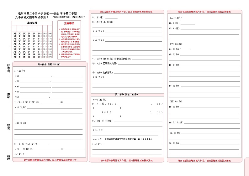 2024年宁夏银川市第二十四中学中考第二次模拟考试语文试题01