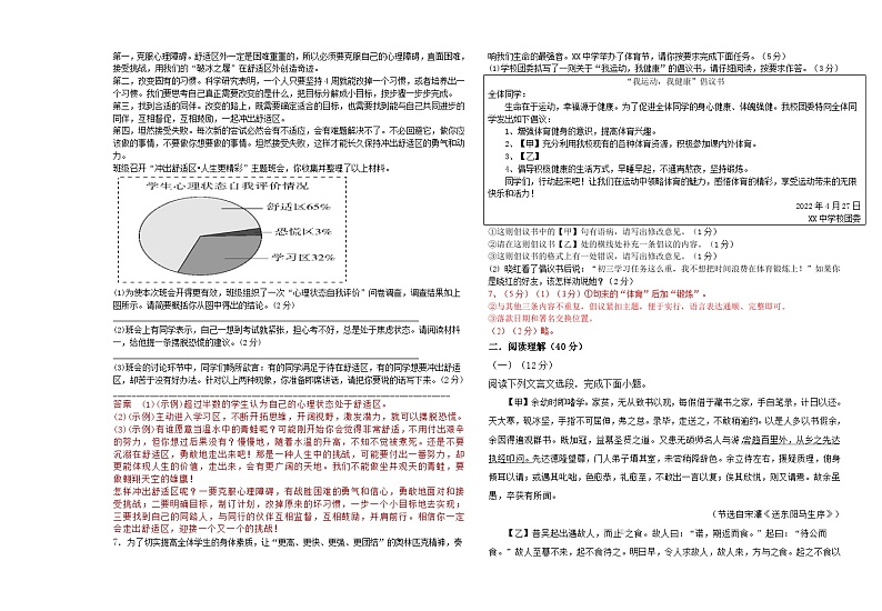 2024年宁夏银川市第二十四中学中考第二次模拟考试语文试题03