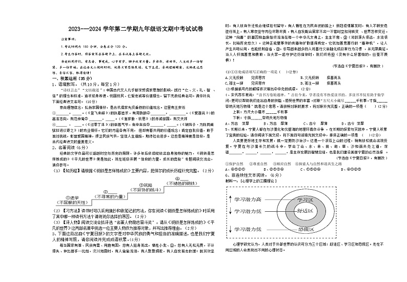 2024年宁夏银川市第二十四中学中考第二次模拟考试语文试题01