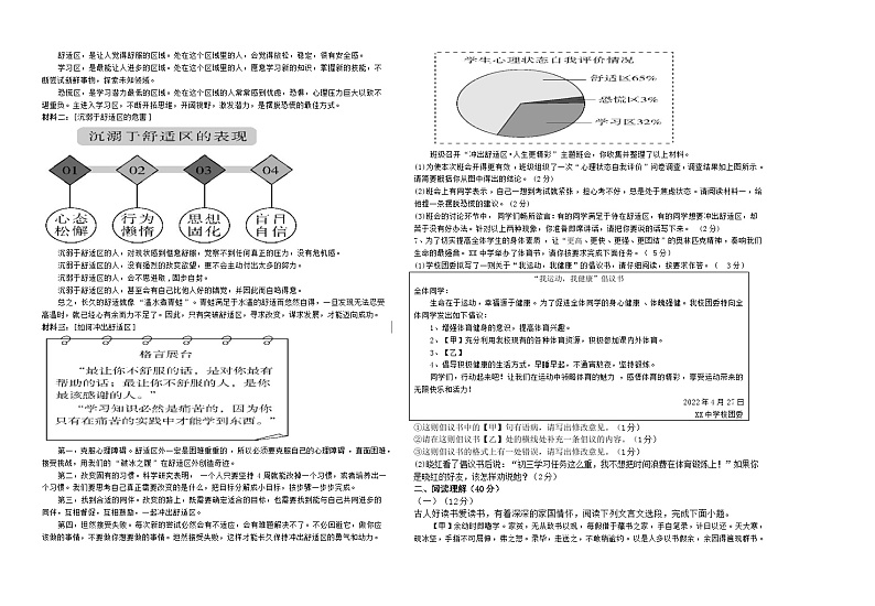 2024年宁夏银川市第二十四中学中考第二次模拟考试语文试题02