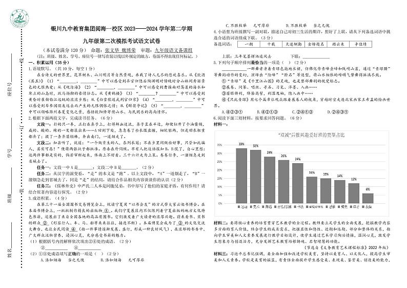 2024年宁夏银川市第九中学教育集团阅海一校区中考第二次模拟考试语文试题01