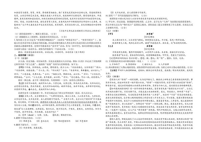 2024年宁夏银川市第九中学教育集团阅海一校区中考第二次模拟考试语文试题02