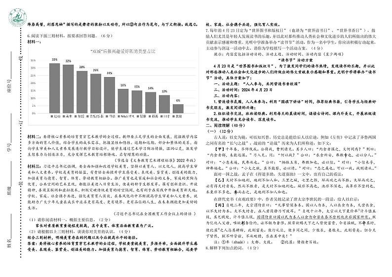 2024年宁夏银川市第九中学教育集团阅海一校区中考第二次模拟考试语文试题02