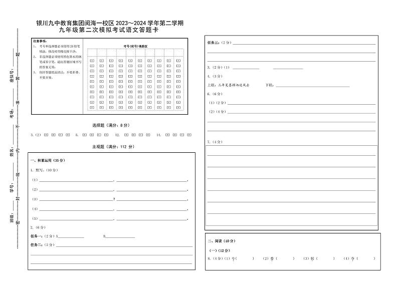 2024年宁夏银川市第九中学教育集团阅海一校区中考第二次模拟考试语文试题01