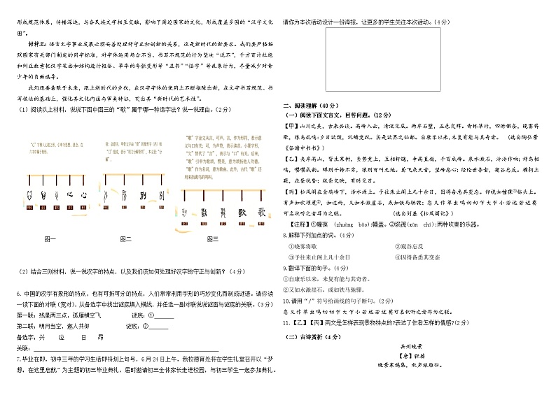 2024年宁夏银川市第六中学中考第二次模拟考试语文试卷02