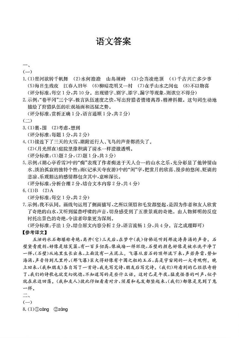 语文参考答案第1页