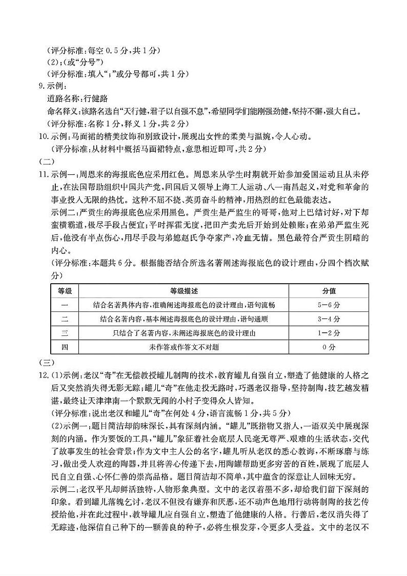 语文参考答案第2页
