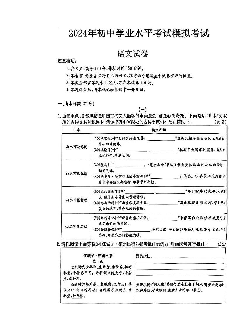 语文试卷第1页