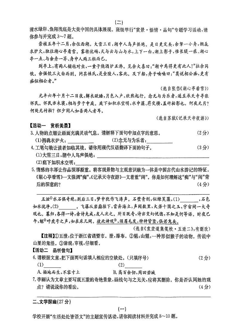 语文试卷第2页