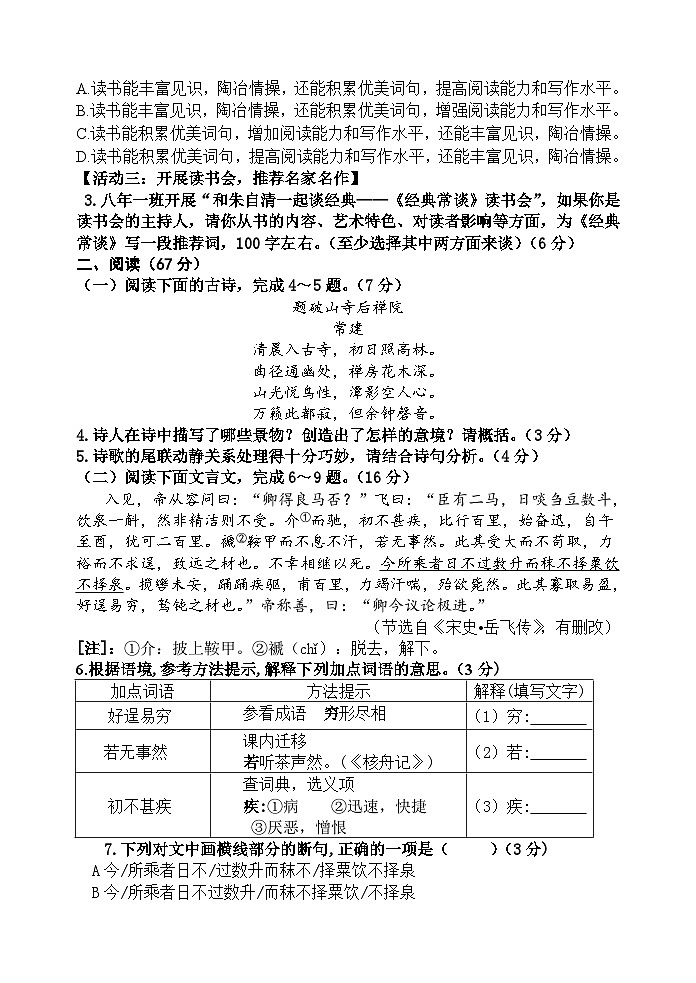 2023—2024学年第二学期八年级语文期末适应性练习第2页