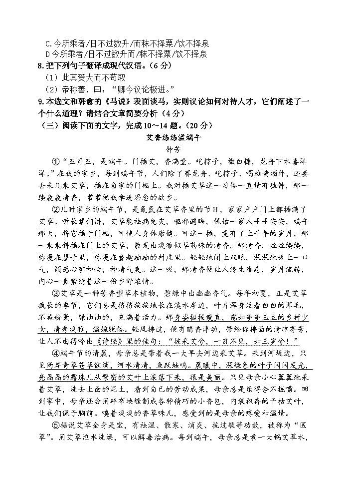 2023—2024学年第二学期八年级语文期末适应性练习第3页