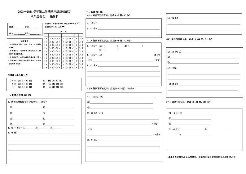 （答题卡）2023—2024学年第二学期八年级语文期末适应性练习第1页