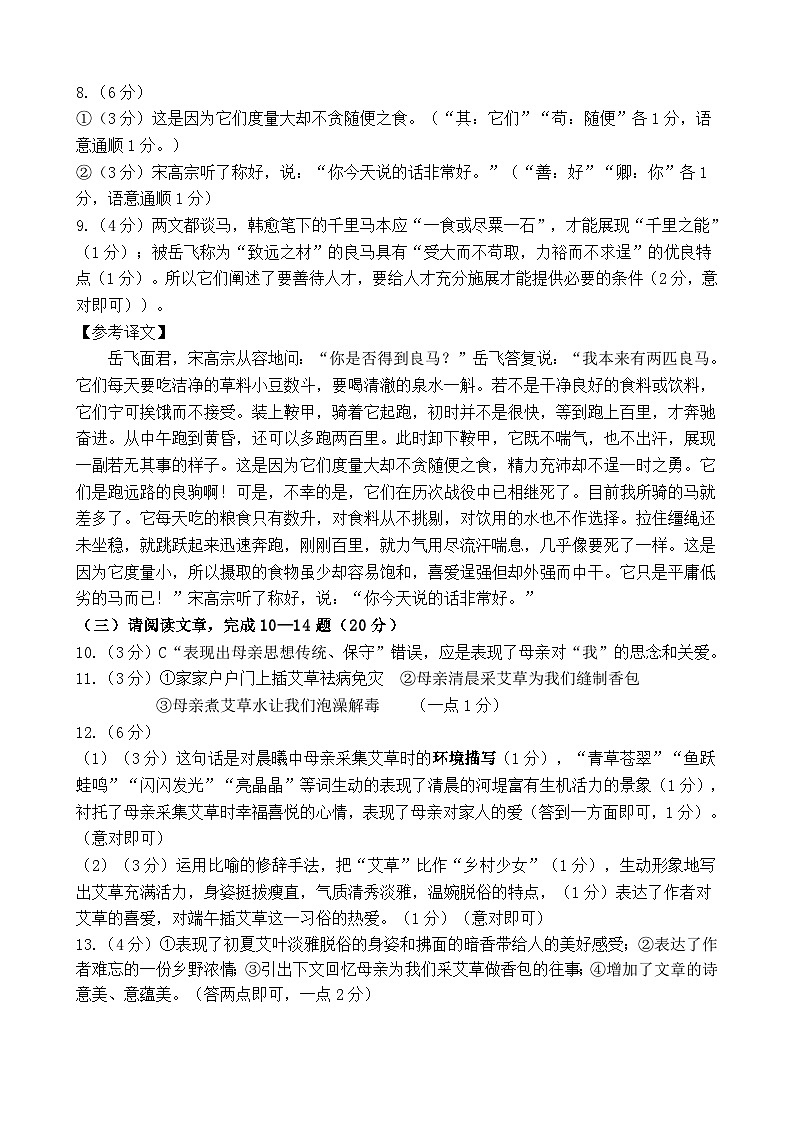（参考答案）2023—2024学年第二学期八年级语文期末适应性练习第2页