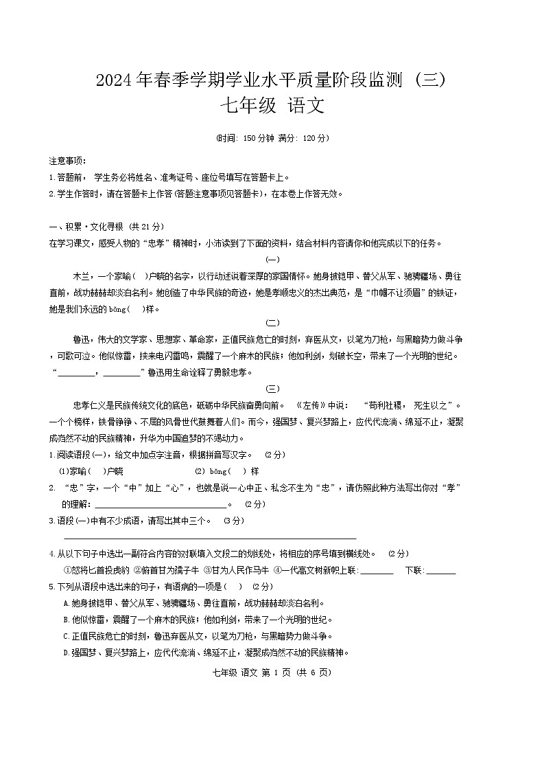 广西来宾市校际联考2023-2024学年七年级下学期6月月考语文试题第1页