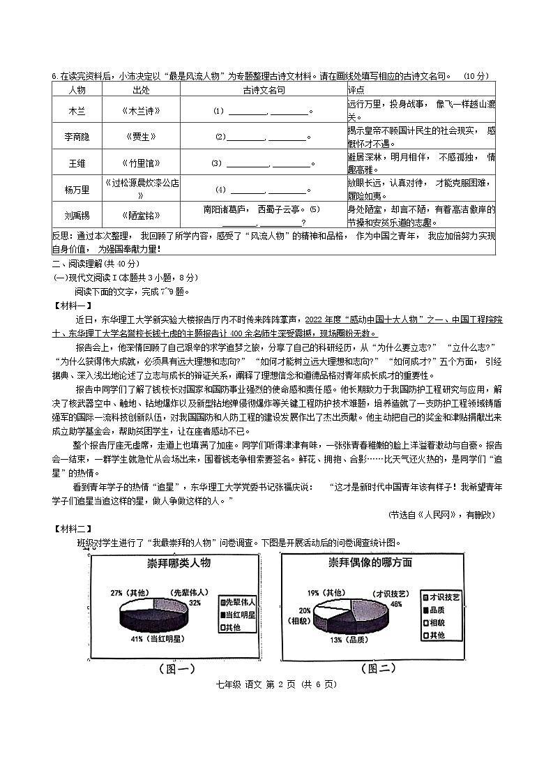 广西来宾市校际联考2023-2024学年七年级下学期6月月考语文试题第2页
