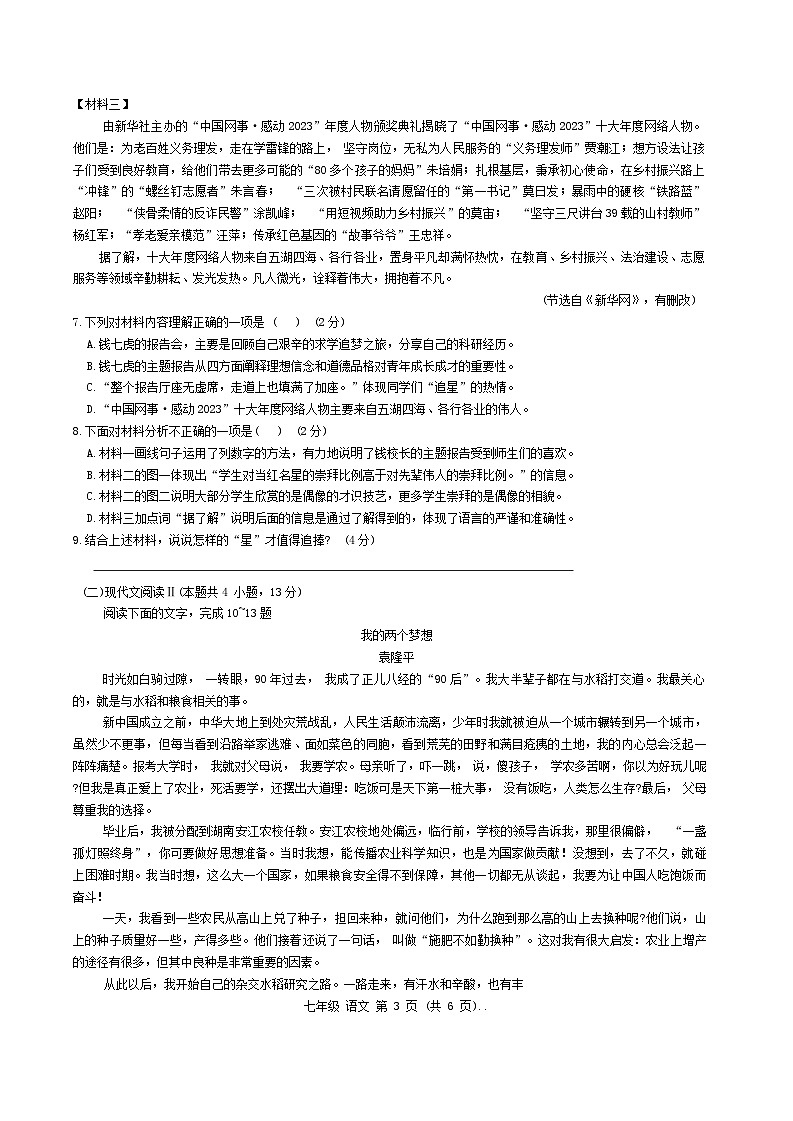 广西来宾市校际联考2023-2024学年七年级下学期6月月考语文试题第3页