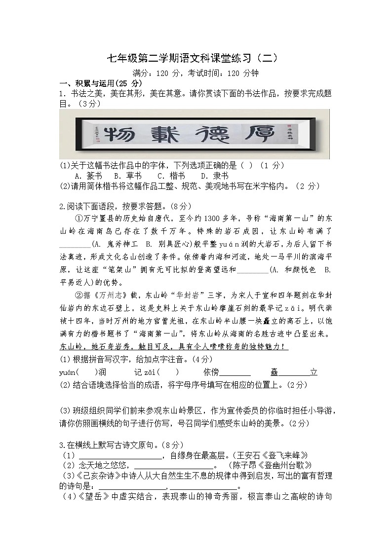 海南省海口市第十四中学2023-2024学年七年级下学期6月月考语文试题第1页