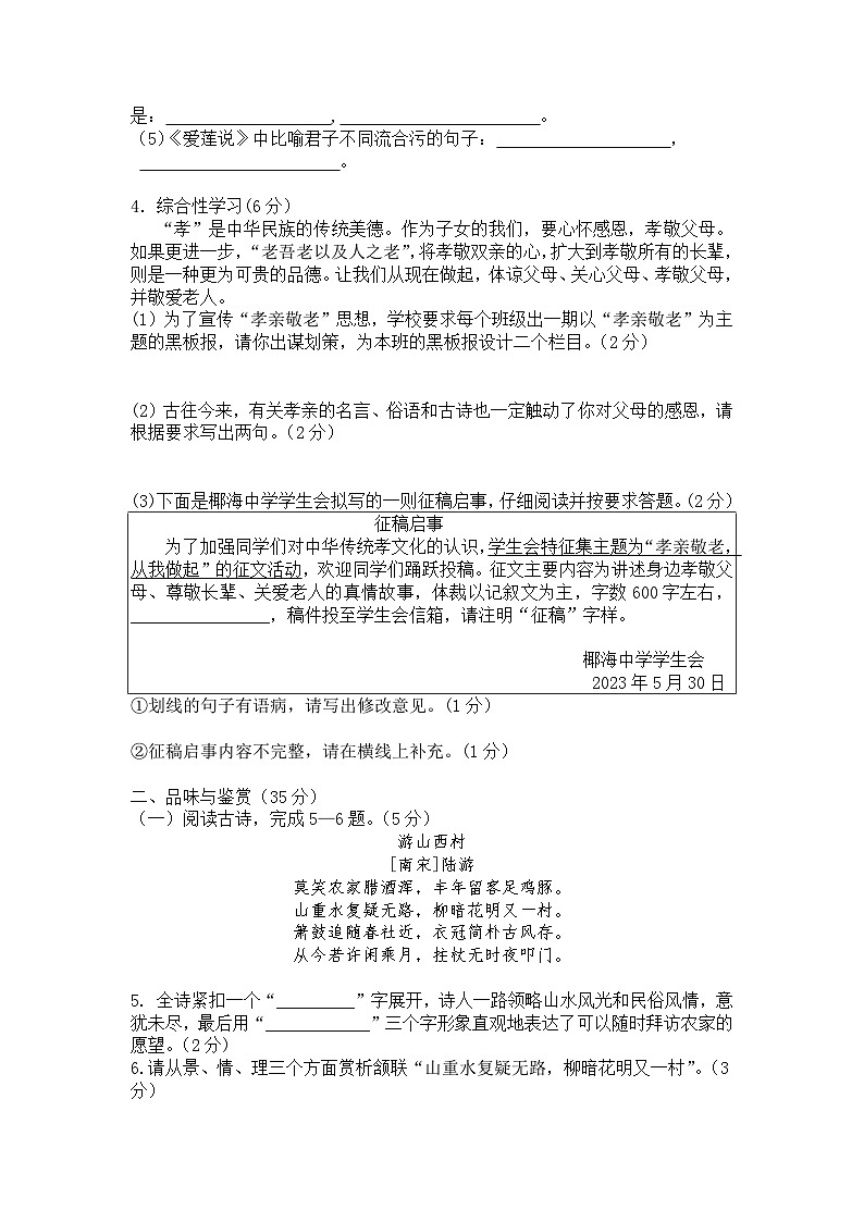 海南省海口市第十四中学2023-2024学年七年级下学期6月月考语文试题第2页