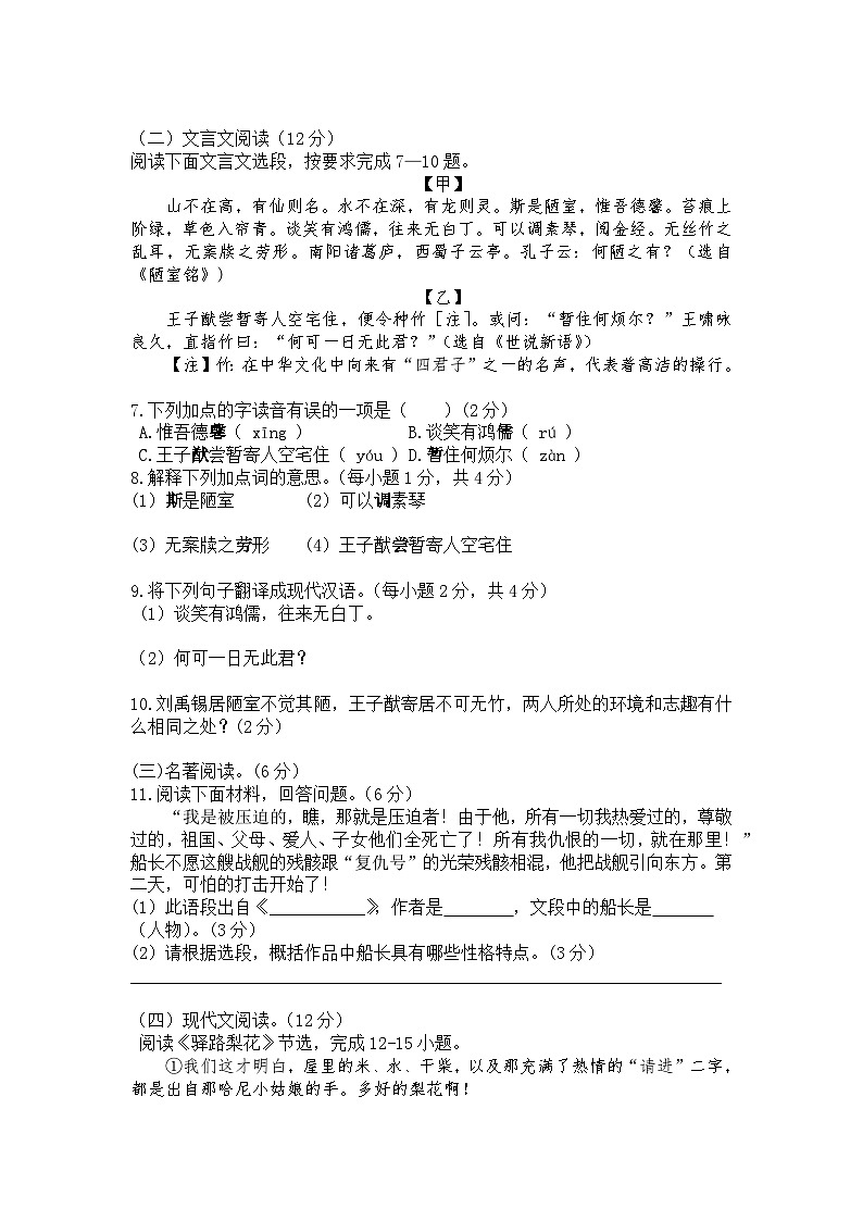 海南省海口市第十四中学2023-2024学年七年级下学期6月月考语文试题第3页