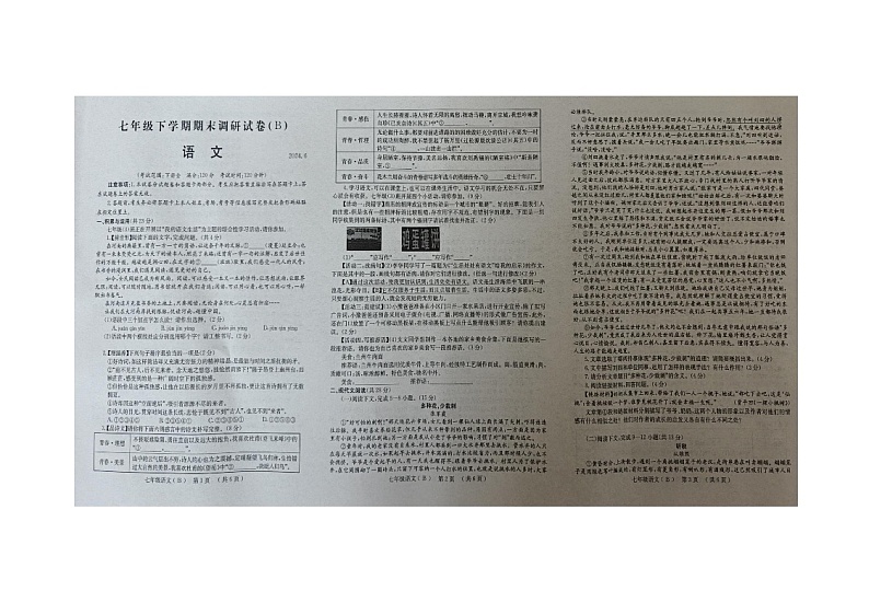 河南省安阳市滑县师达学校2023-2024学年七年级下学期6月期末语文试题（B卷）第1页