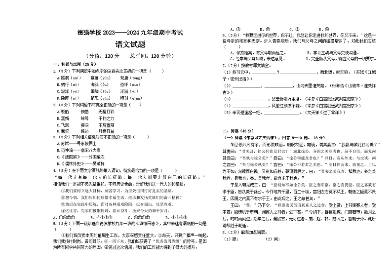 黑龙江省哈尔滨德强学校2023-2024学年九年级下学期期中考试语文试题01