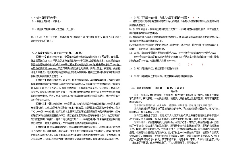 黑龙江省哈尔滨德强学校2023-2024学年九年级下学期期中考试语文试题02