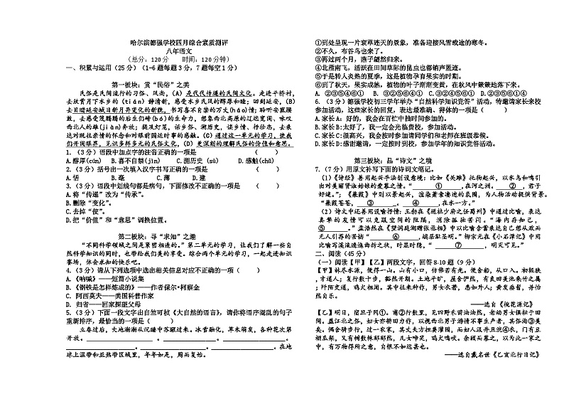黑龙江省哈尔滨市德强学校2023-2024学年八年级下学期四月月考语文试题01