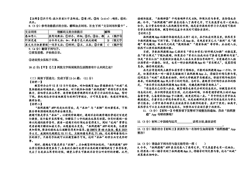 黑龙江省哈尔滨市德强学校2023-2024学年八年级下学期四月月考语文试题02