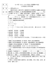 黑龙江省哈尔滨市第八十一中学2023-2024学年九年级上学期期中考试语文试题