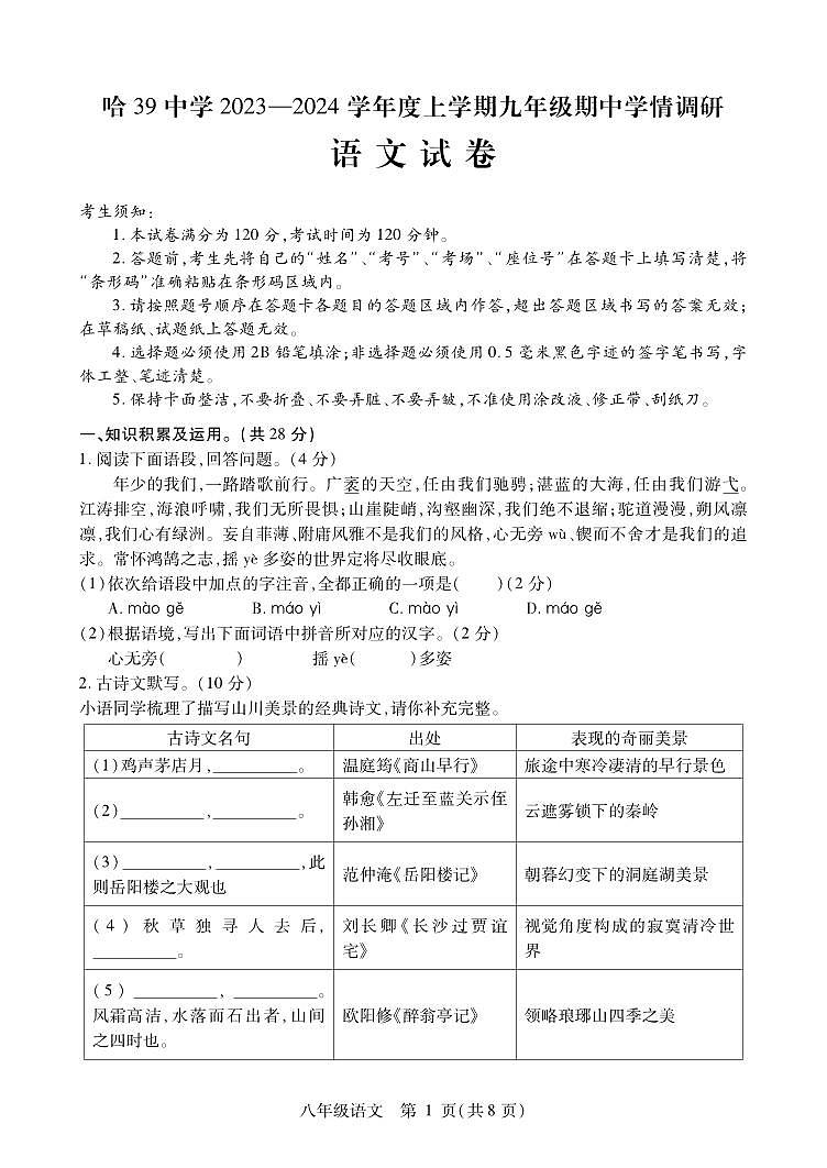 黑龙江省哈尔滨市2023-2024上学期九年语文九年语文(1)2718第1页