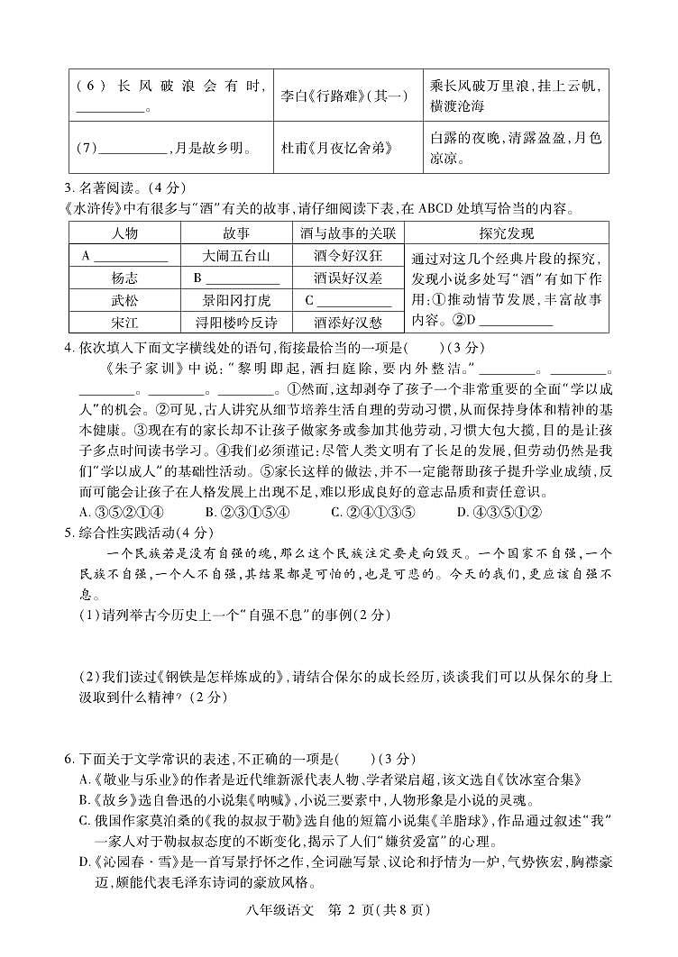 黑龙江省哈尔滨市2023-2024上学期九年语文九年语文(1)2718第2页