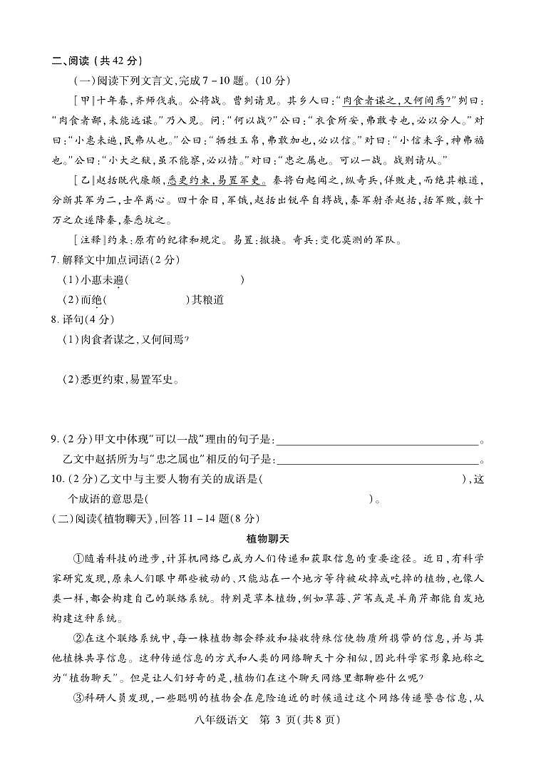 黑龙江省哈尔滨市2023-2024上学期九年语文九年语文(1)2718第3页