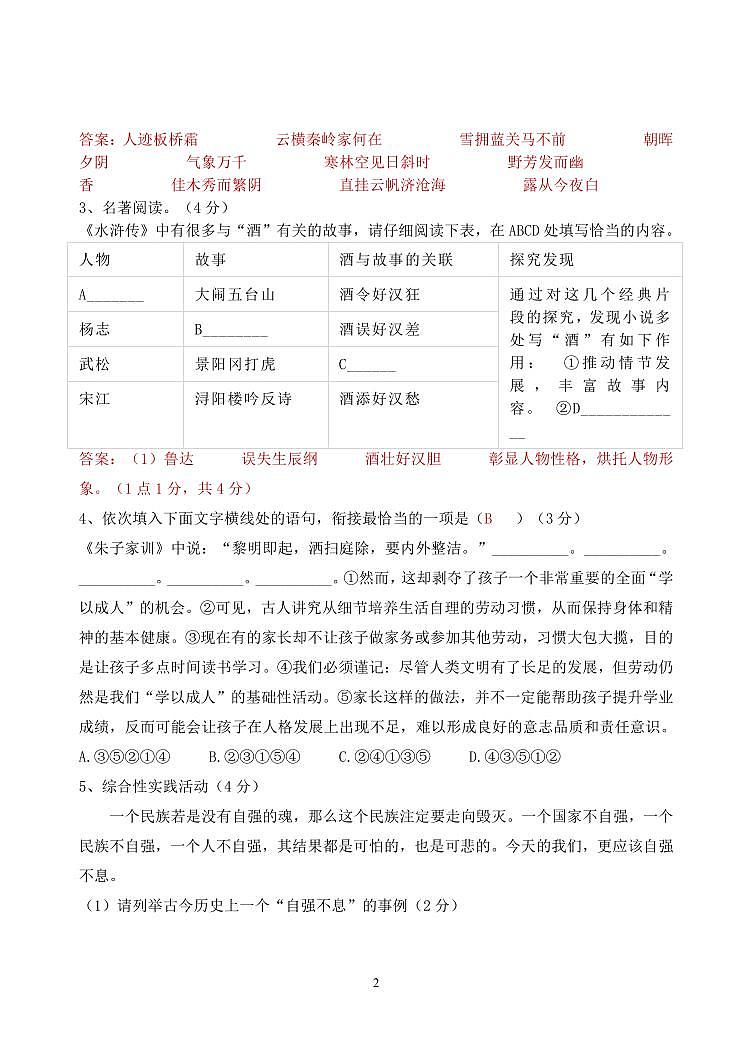 黑龙江省哈尔滨市2023-2024上学期九年语文九年级期中测试（教师版）2617第2页