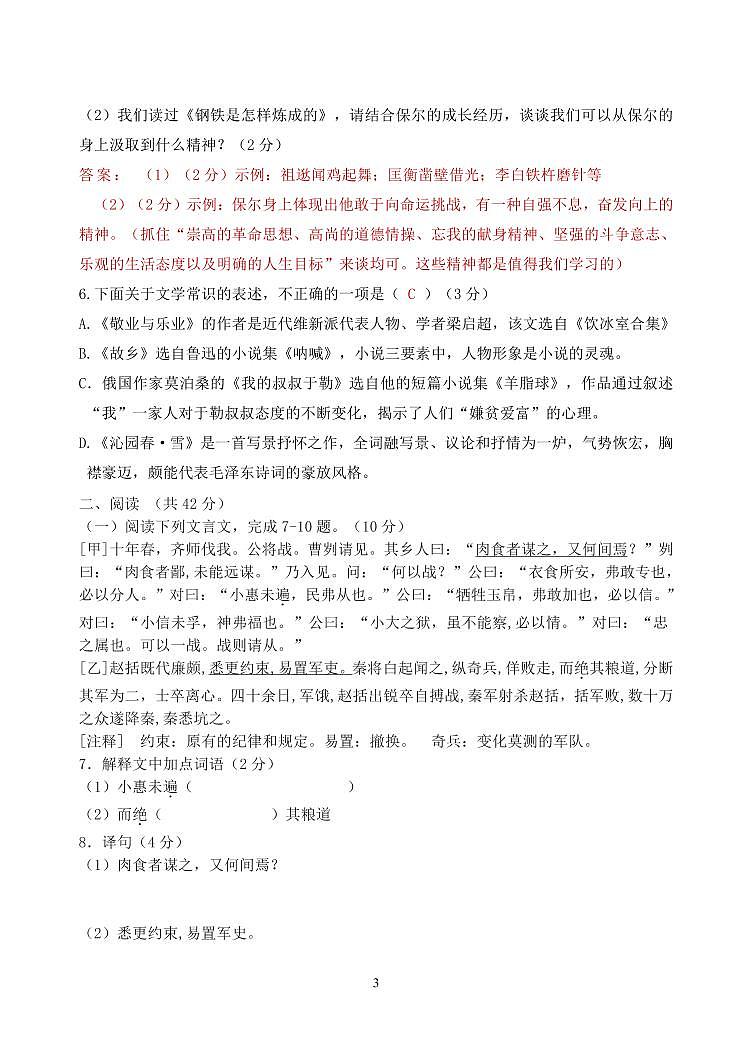 黑龙江省哈尔滨市2023-2024上学期九年语文九年级期中测试（教师版）2617第3页