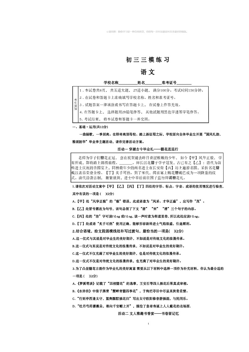 2024北京首都师大附中初三三模语文试卷 （无答案）01