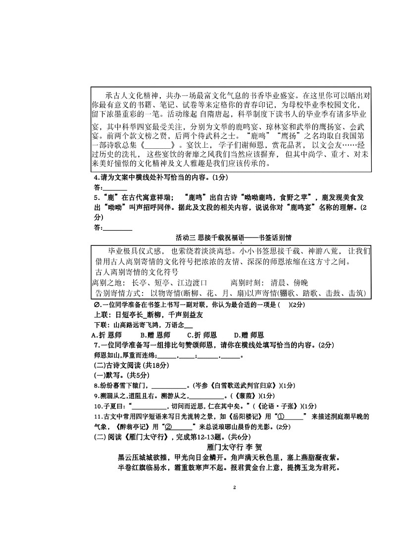 2024北京首都师大附中初三三模语文试卷 （无答案）02