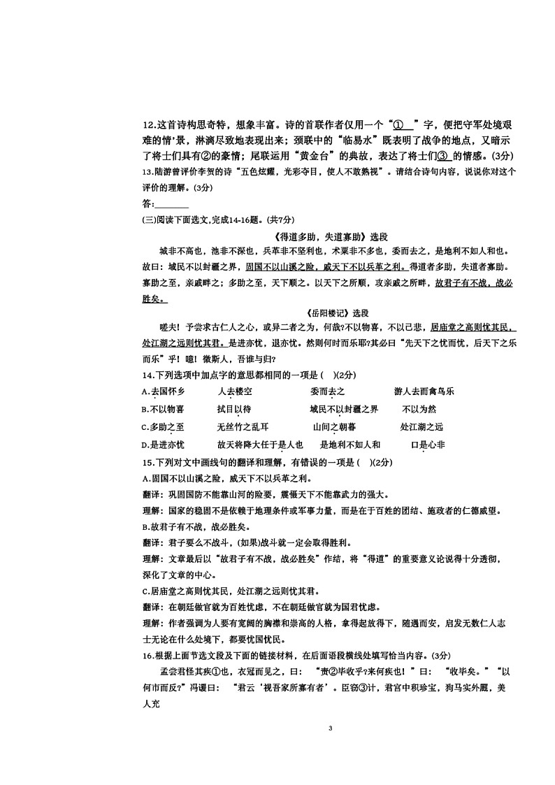 2024北京首都师大附中初三三模语文试卷 （无答案）03