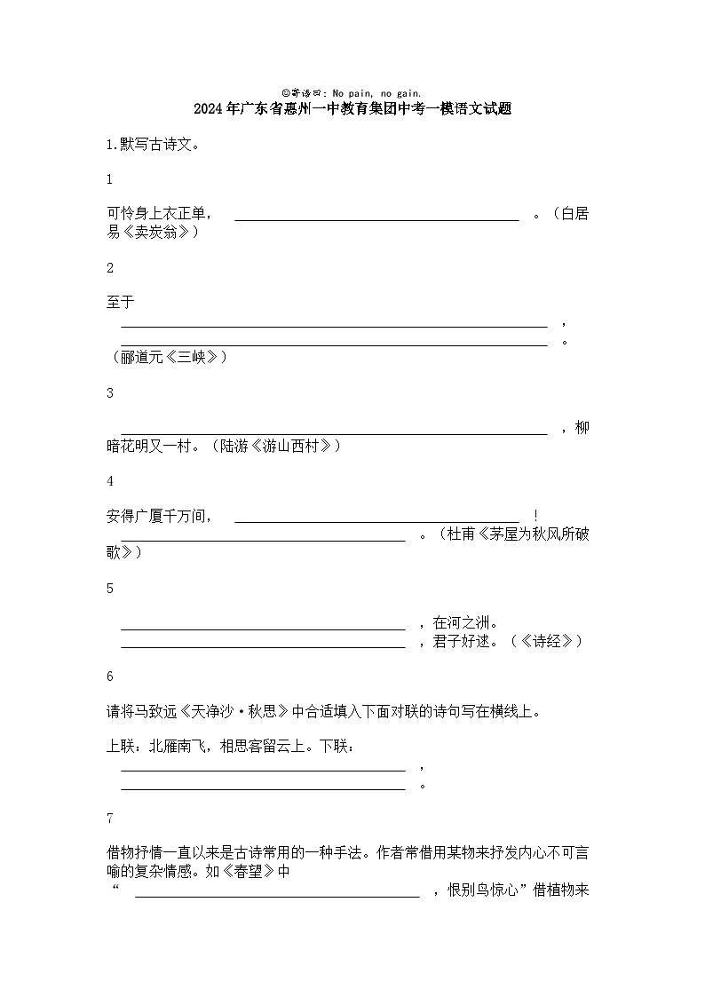 2024年广东省惠州一中教育集团中考一模语文试题01