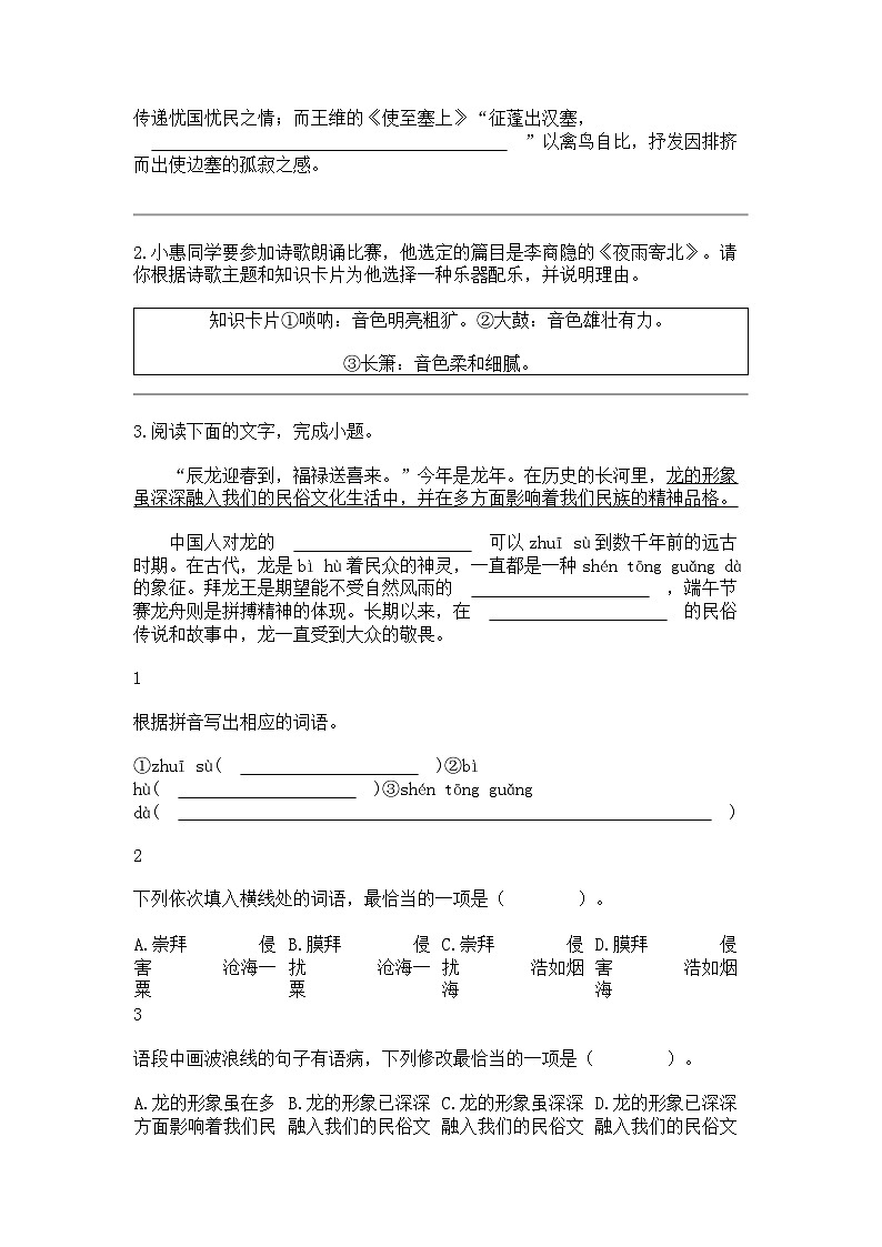 2024年广东省惠州一中教育集团中考一模语文试题02