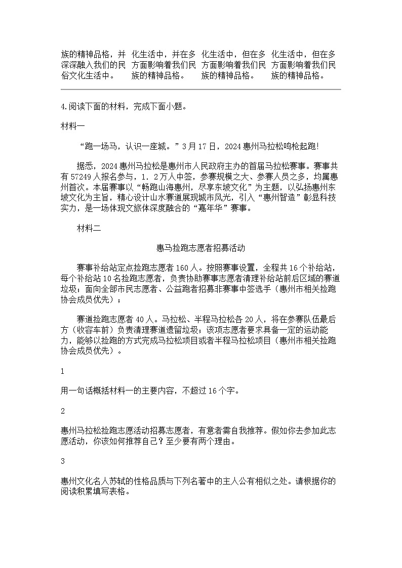 2024年广东省惠州一中教育集团中考一模语文试题03