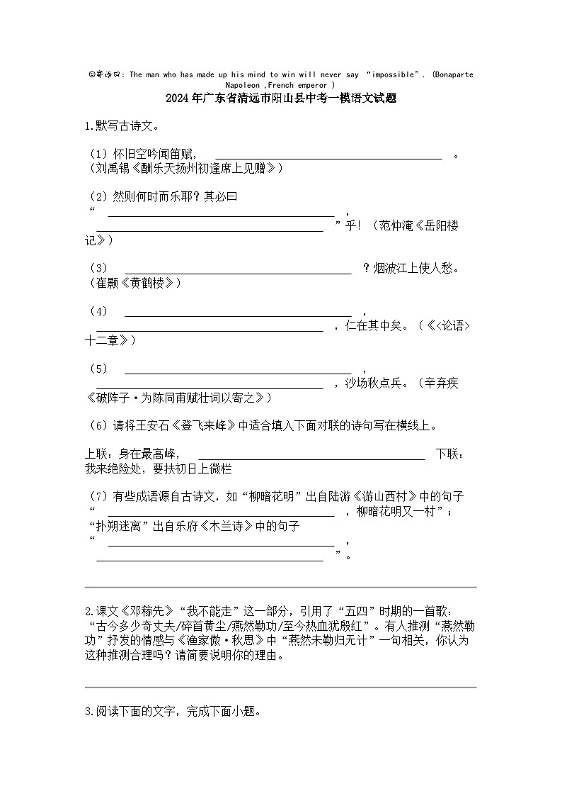 2024年广东省清远市阳山县中考一模语文试题01