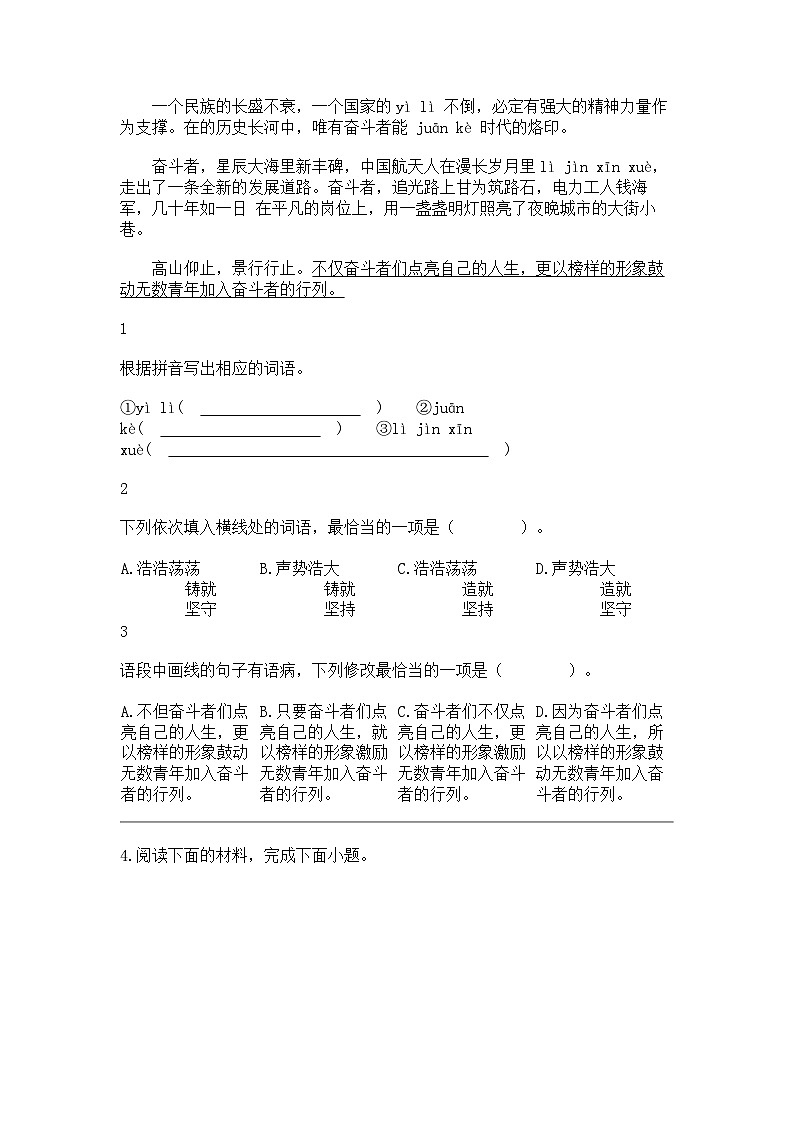 2024年广东省清远市阳山县中考一模语文试题02
