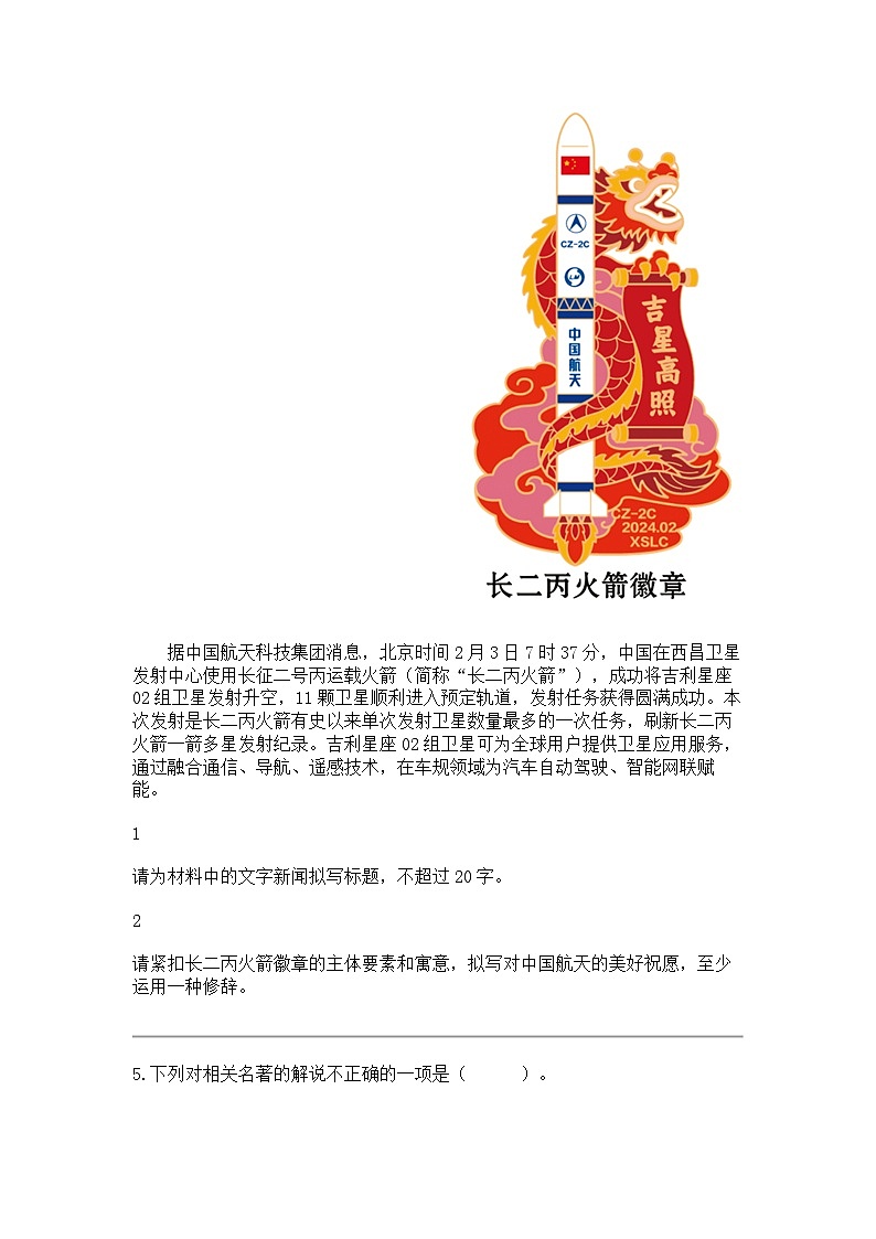 2024年广东省清远市阳山县中考一模语文试题03