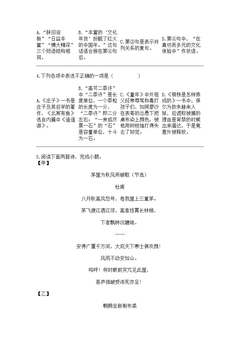 2023_2024学年6月辽宁沈阳初二下学期月考语文试卷南昌初级中学（沈阳市第二十三中学）第2页