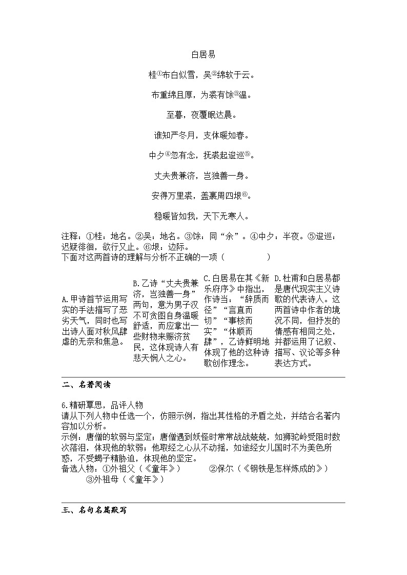 2023_2024学年6月辽宁沈阳初二下学期月考语文试卷南昌初级中学（沈阳市第二十三中学）第3页