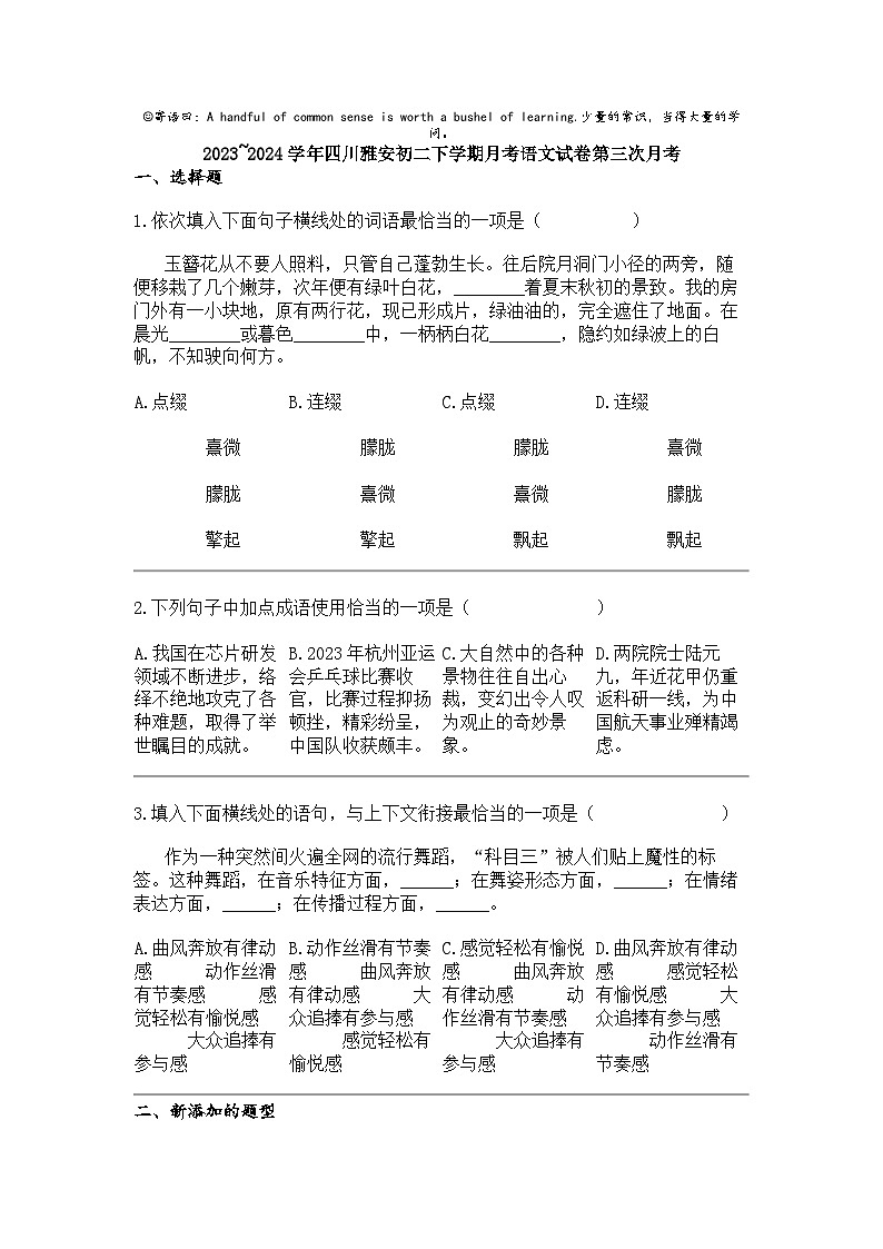 2023_2024学年四川雅安初二下学期月考语文试卷第三次月考第1页