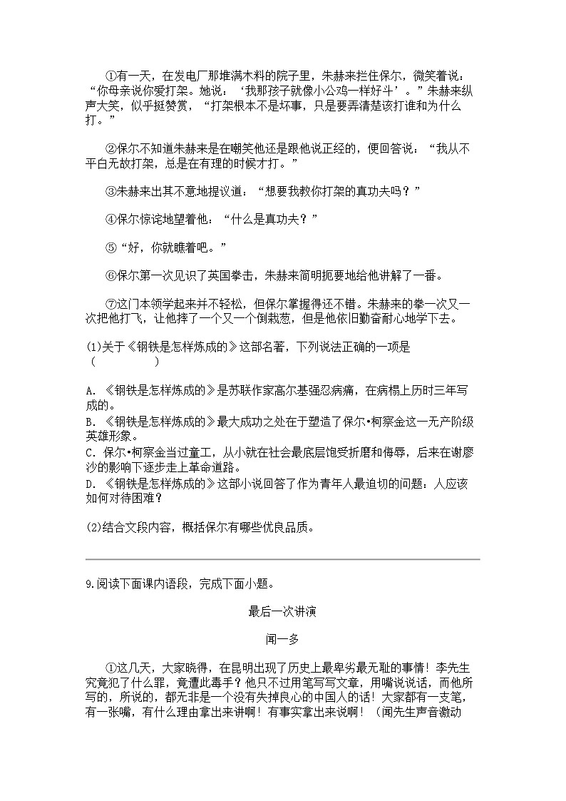 2023_2024学年四川雅安初二下学期月考语文试卷第三次月考第3页