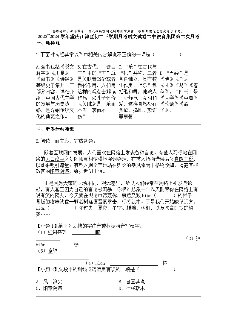 2023_2024学年重庆江津区初二下学期月考语文试卷二中教育集团第二次月考01